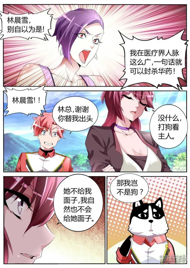 粉墨登场 第10页