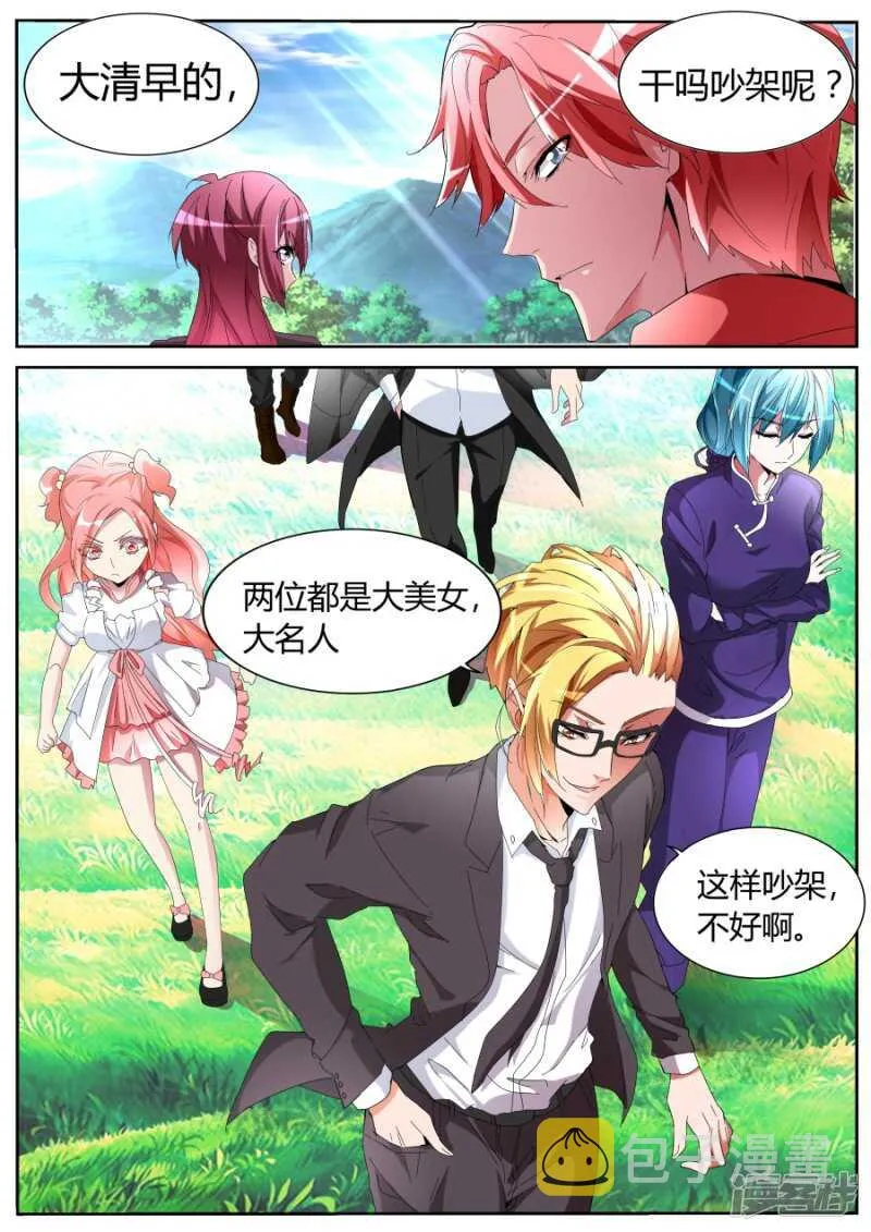 粉墨登场 第11页