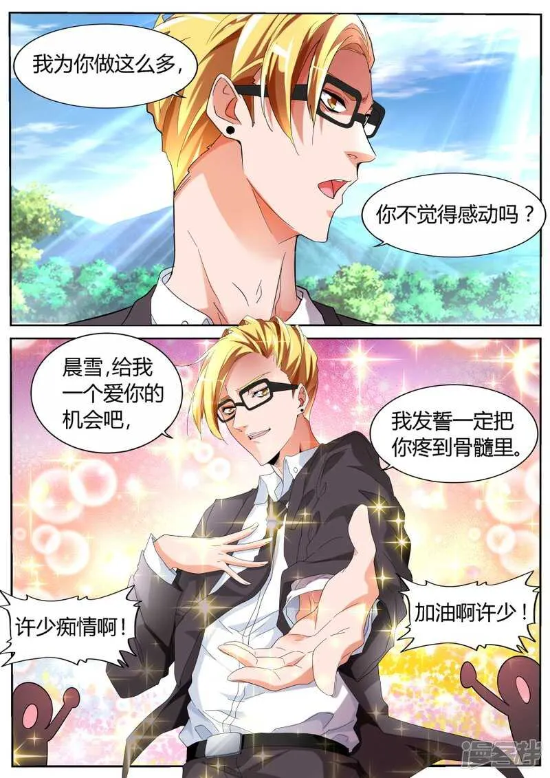 男朋友 第7页
