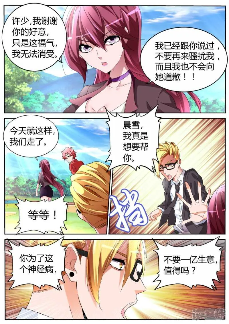 男朋友 第8页