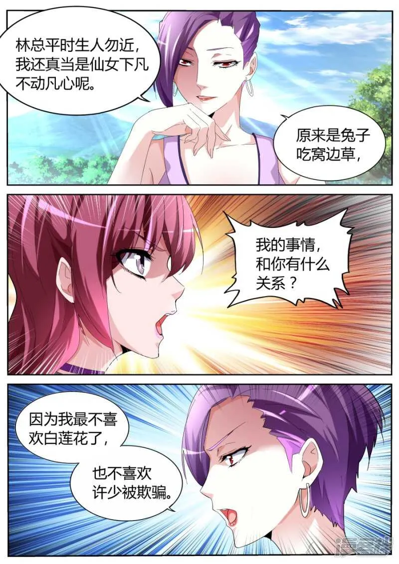 天鹅肉 第5页