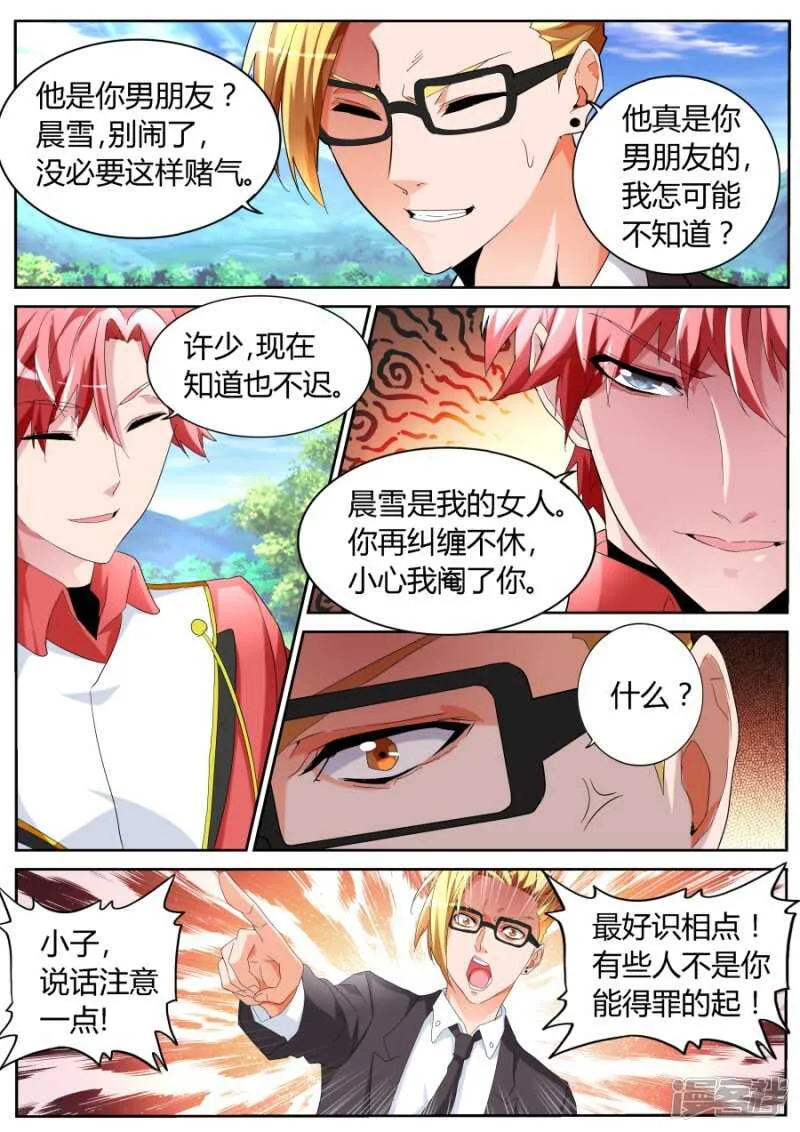天鹅肉 第6页