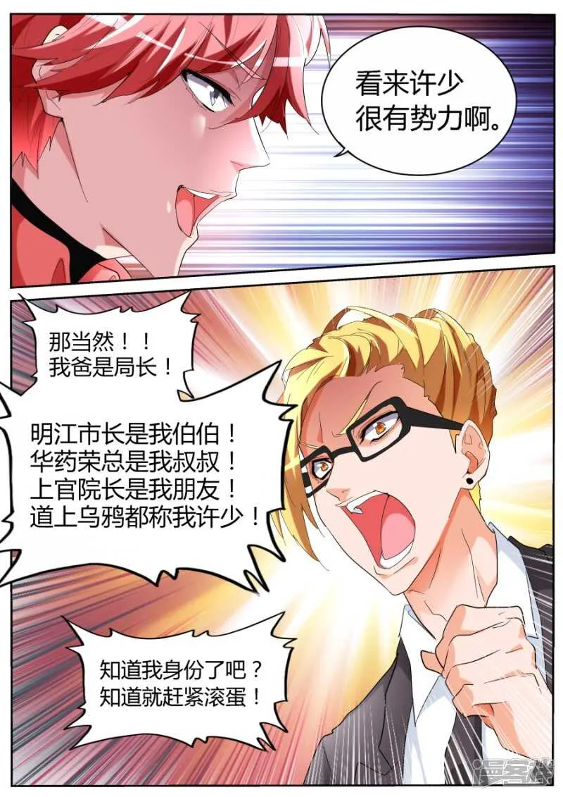 天鹅肉 第7页