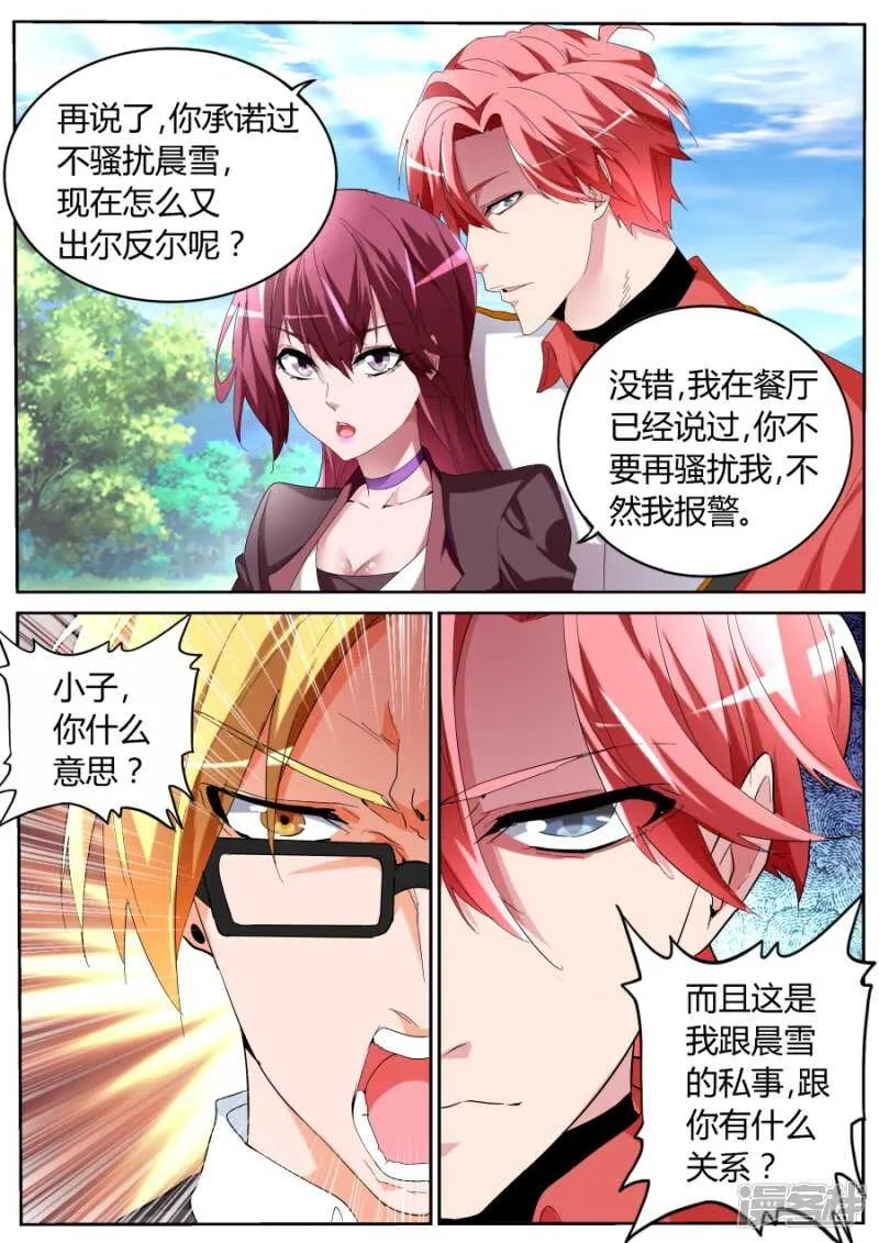 天鹅肉 第9页
