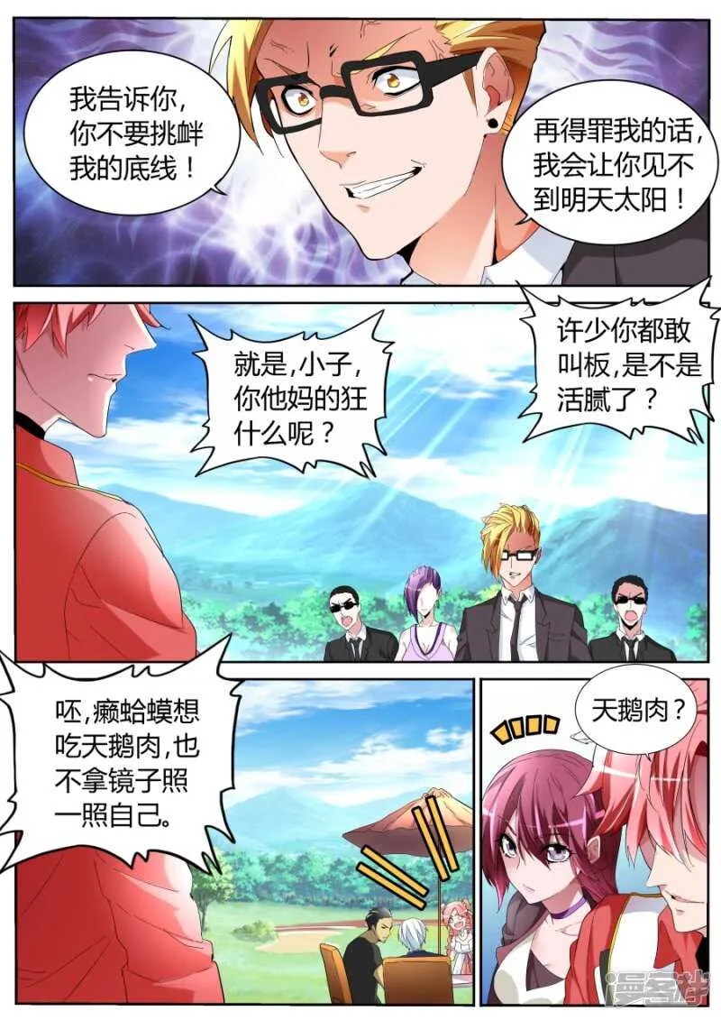 天鹅肉 第10页