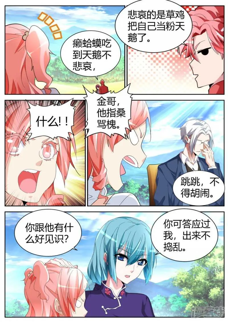 那巴掌还痛吗？ 第3页