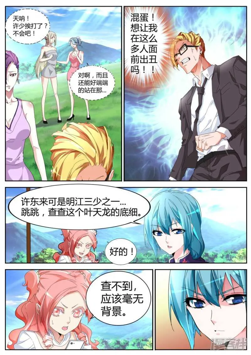 那巴掌还痛吗？ 第6页