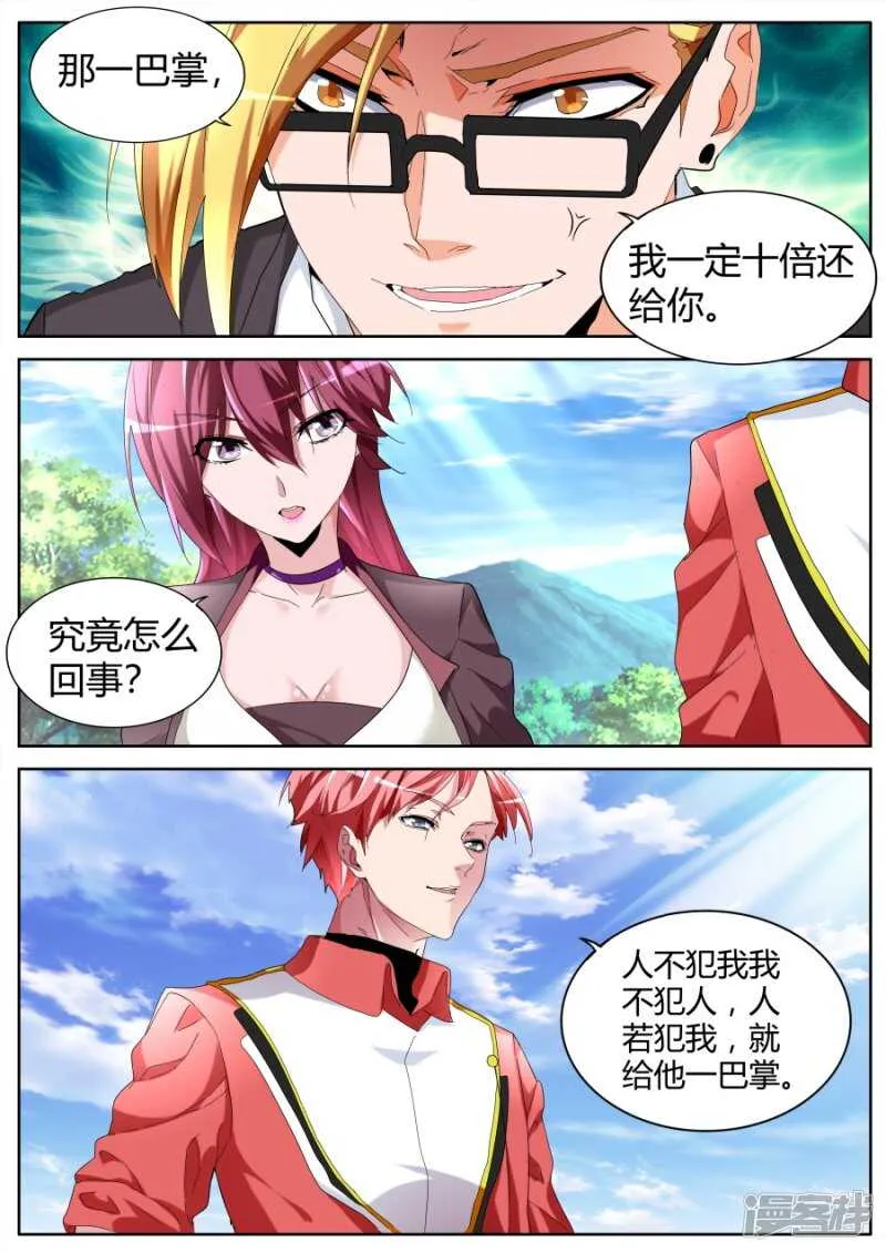那巴掌还痛吗？ 第7页