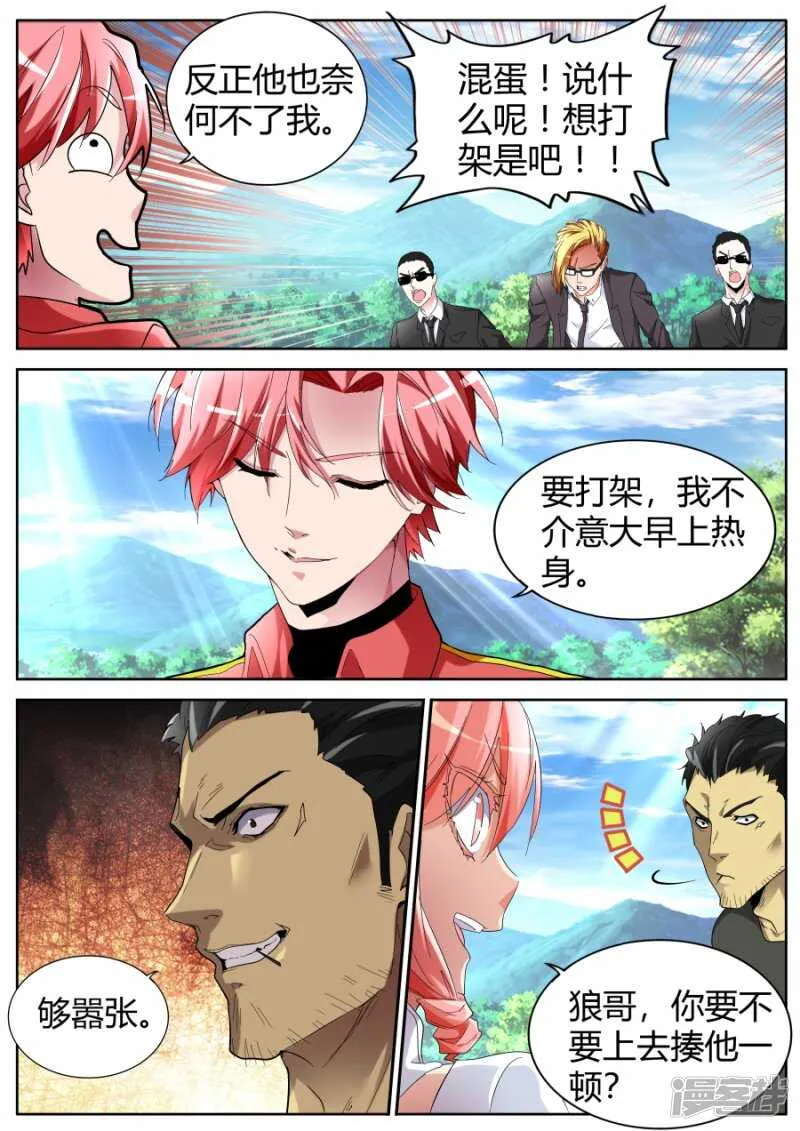 那巴掌还痛吗？ 第8页