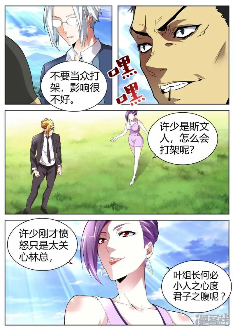 那巴掌还痛吗？ 第9页