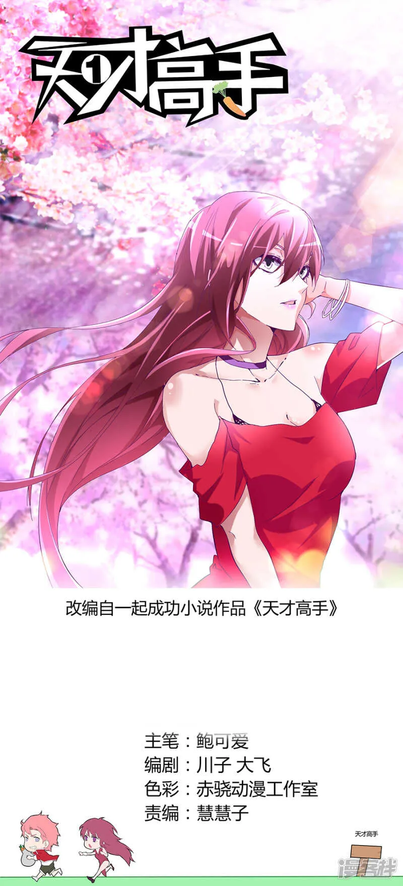 高手？菜鸟！ 第1页