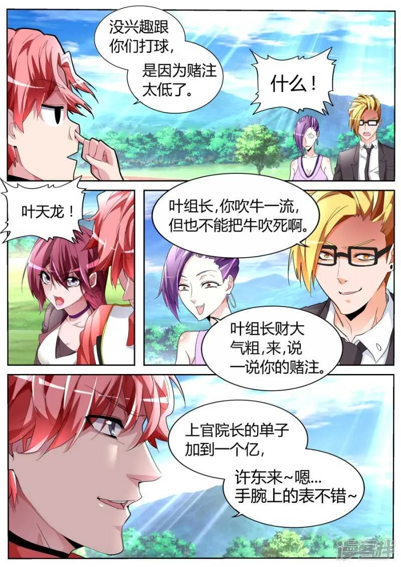 高手？菜鸟！ 第6页