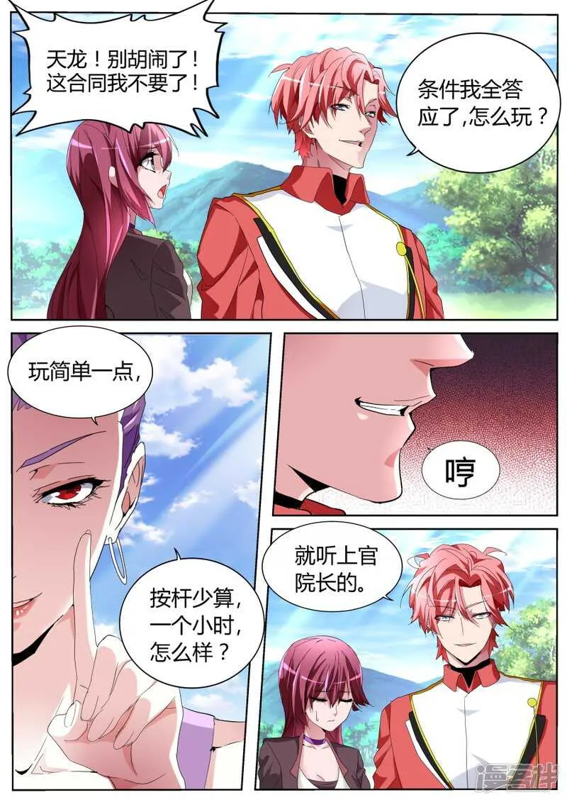 高手？菜鸟！ 第8页