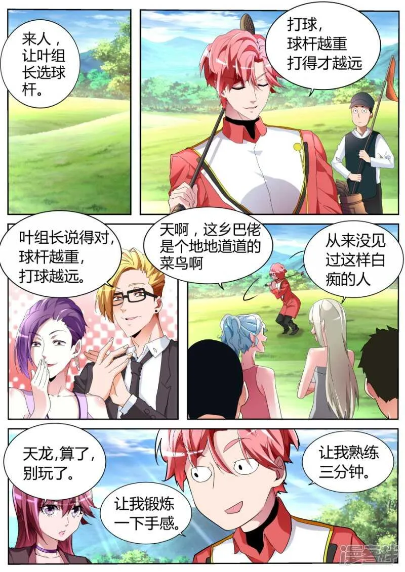 高手？菜鸟！ 第9页