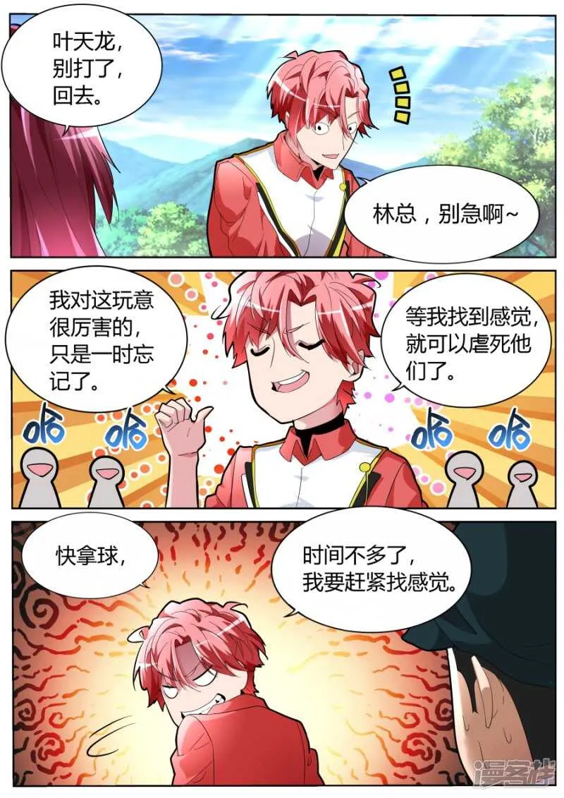 高手？菜鸟！ 第11页