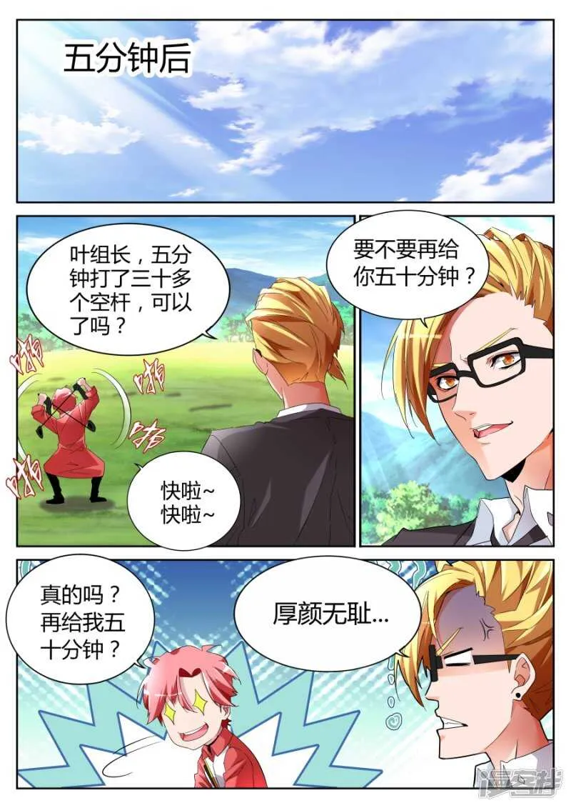 天龙归位 第3页