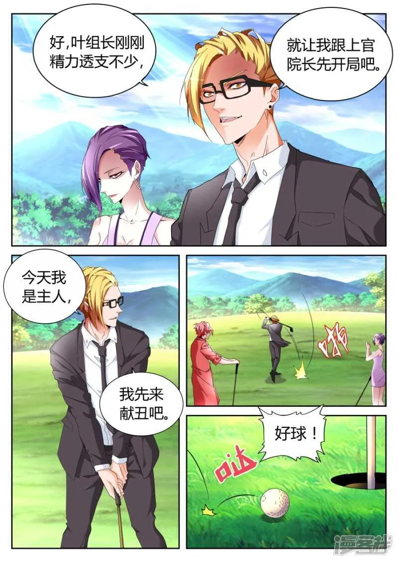 天龙归位 第6页