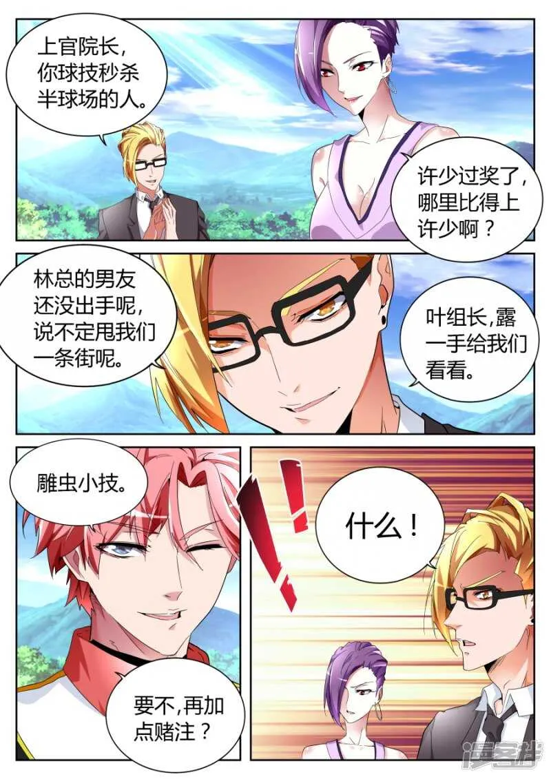 天龙归位 第8页