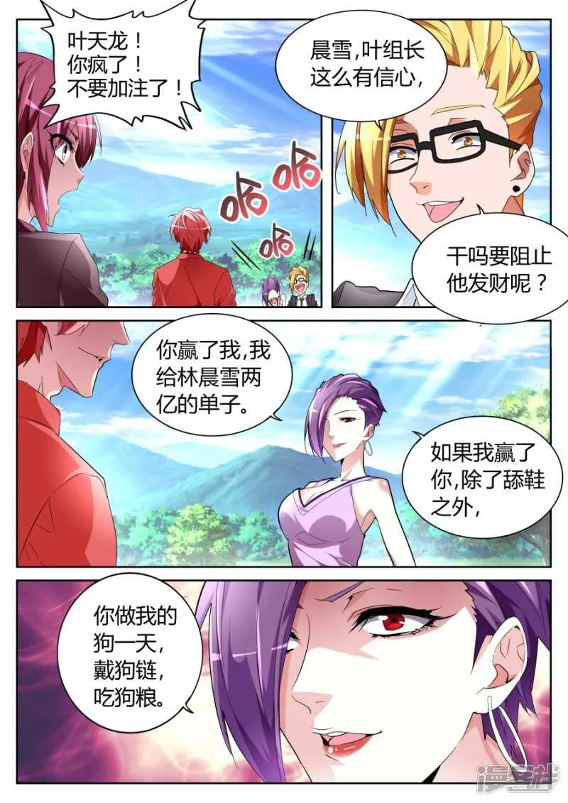天龙归位 第9页