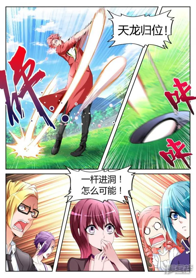 天龙归位 第12页