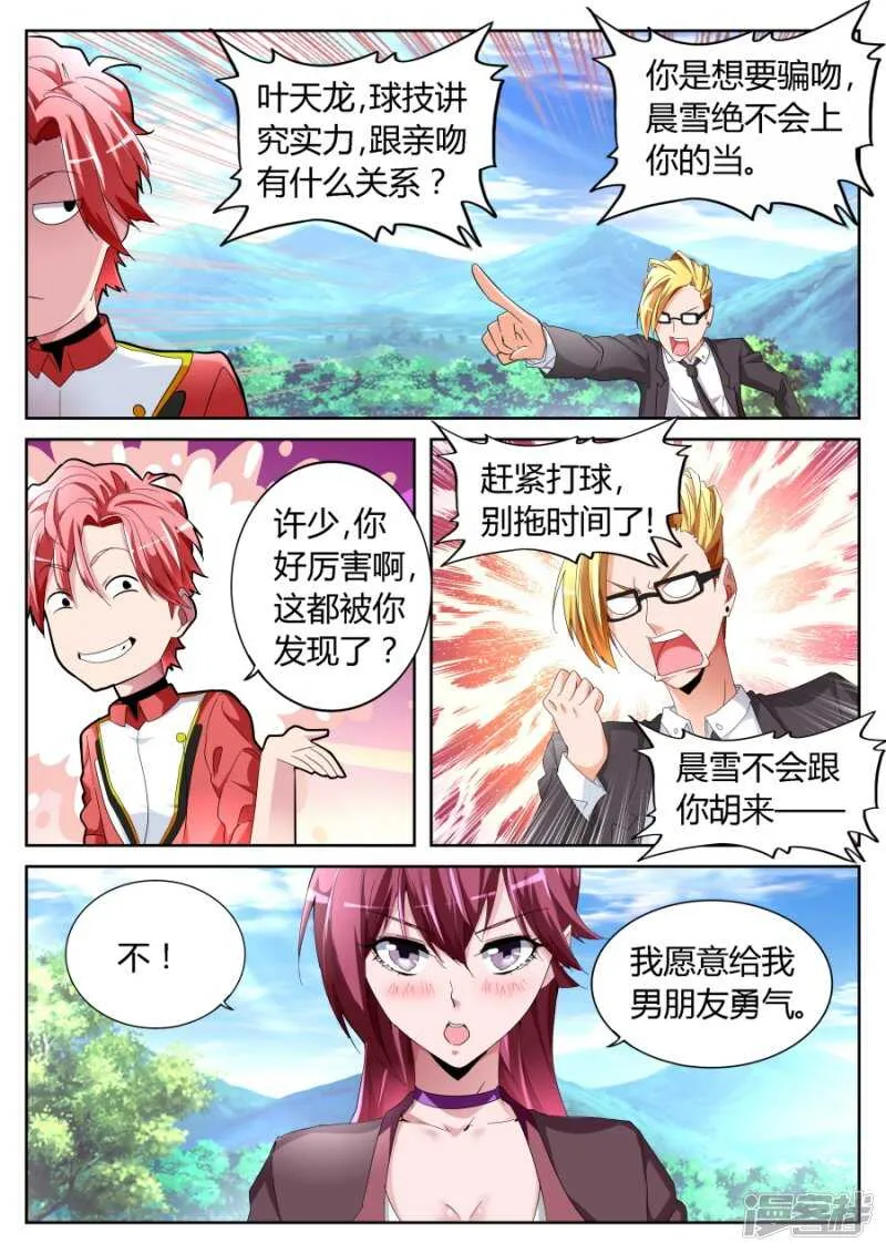 大展神威 第9页
