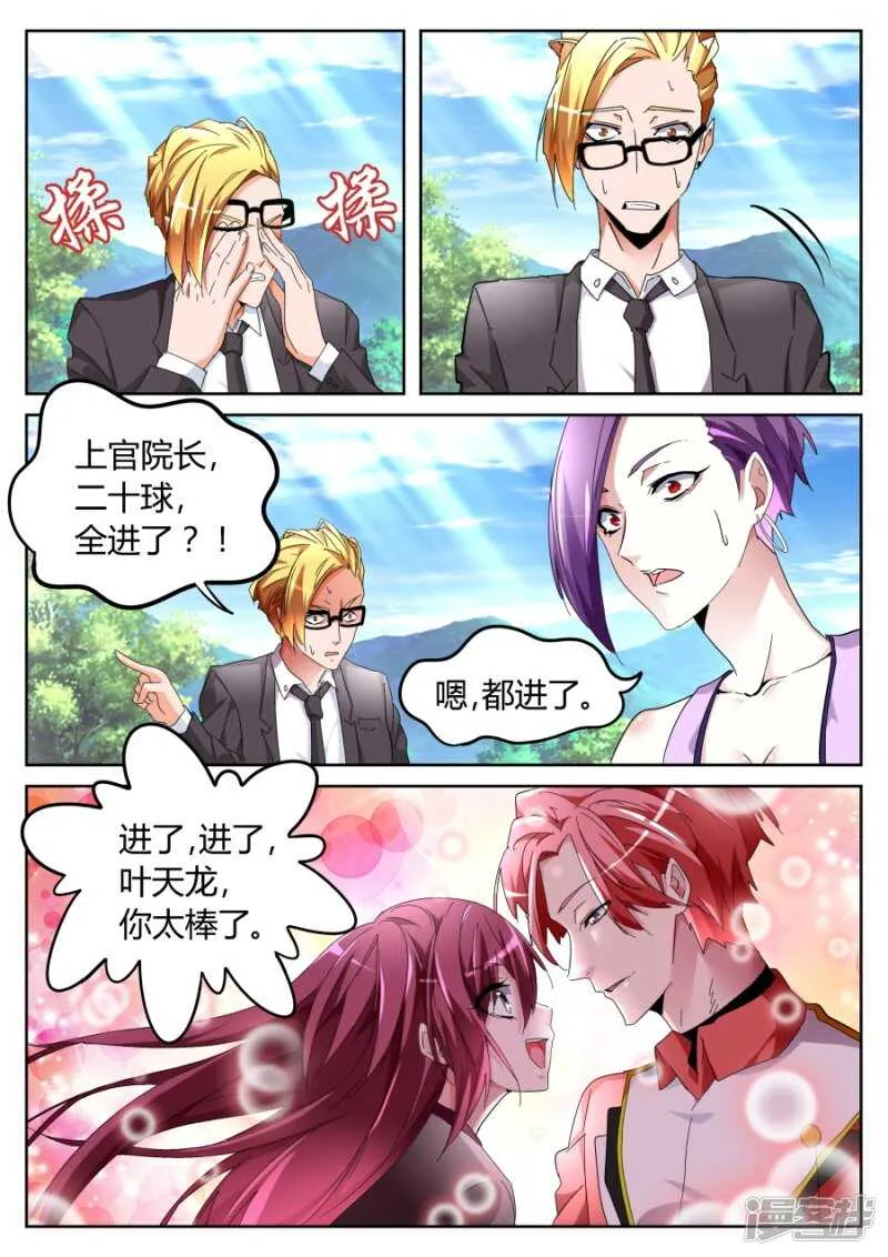 不顺眼 第3页