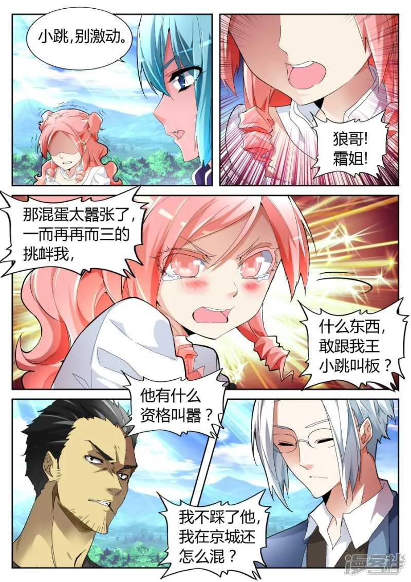 不顺眼 第7页