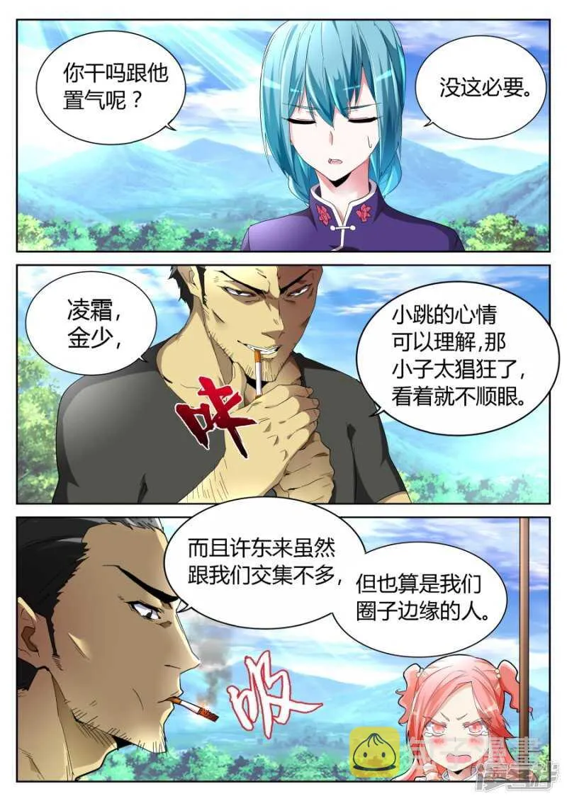 不顺眼 第8页