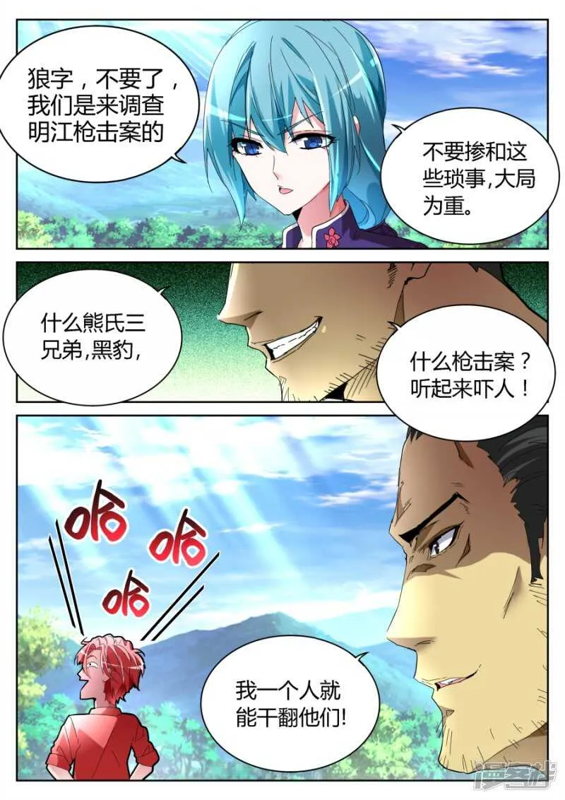不顺眼 第10页