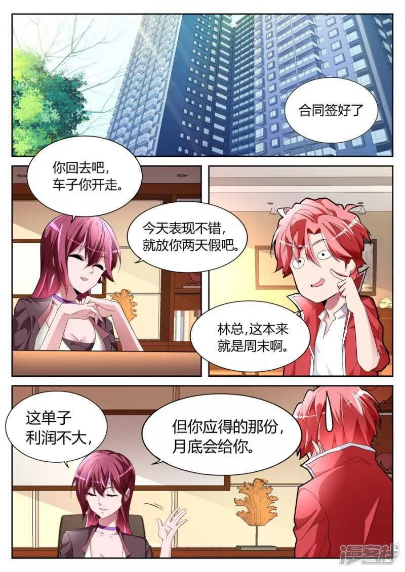 背后的算计 第2页
