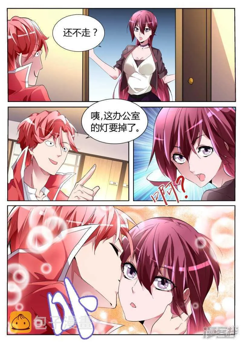 背后的算计 第4页