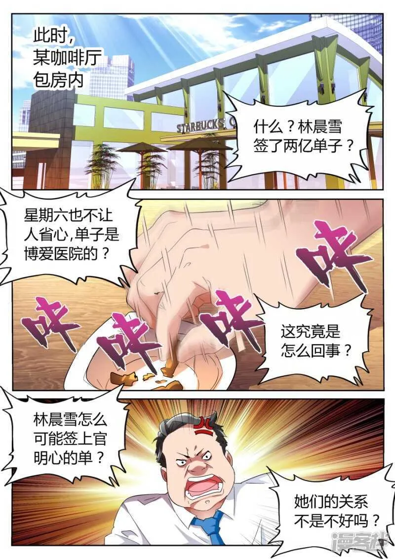 背后的算计 第6页