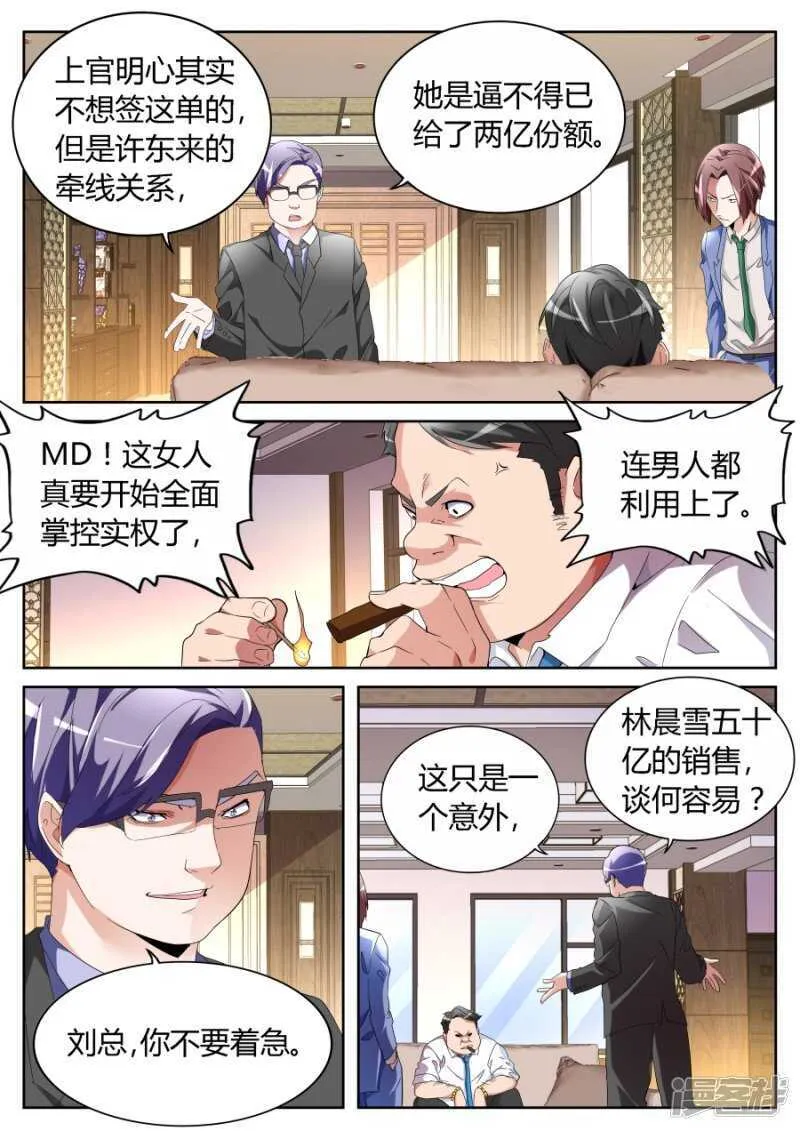 背后的算计 第7页