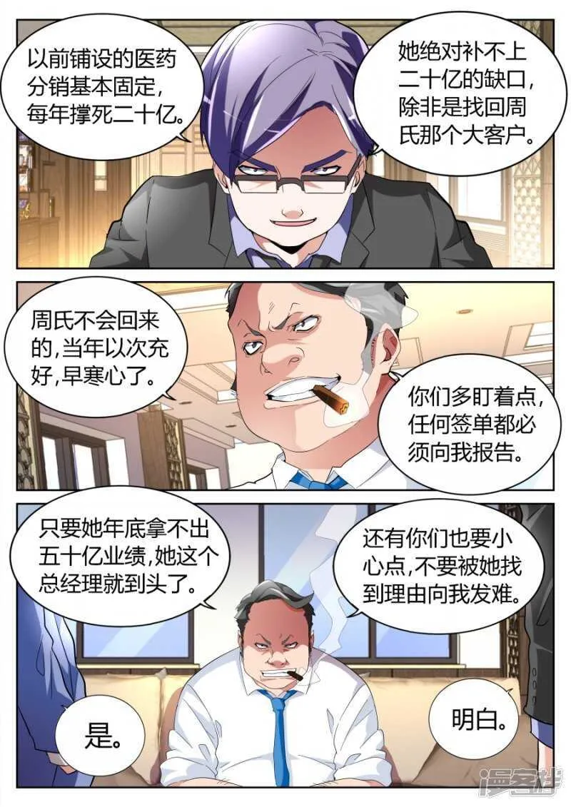 背后的算计 第8页
