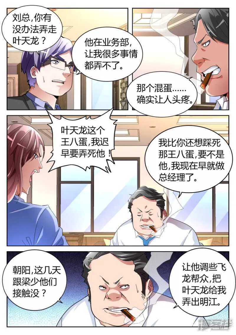 背后的算计 第9页