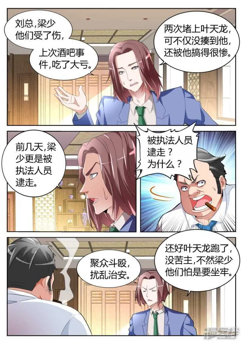 背后的算计 第10页