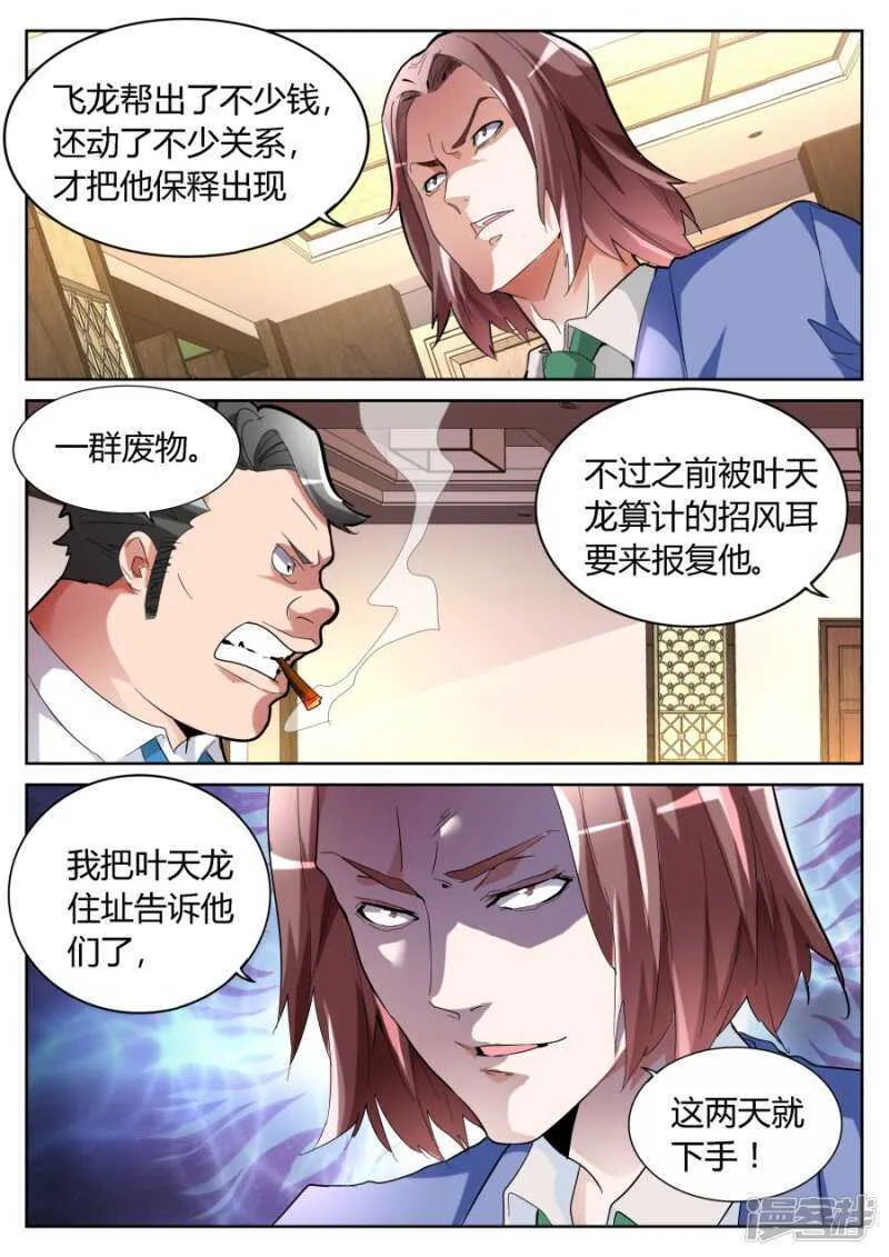 背后的算计 第11页