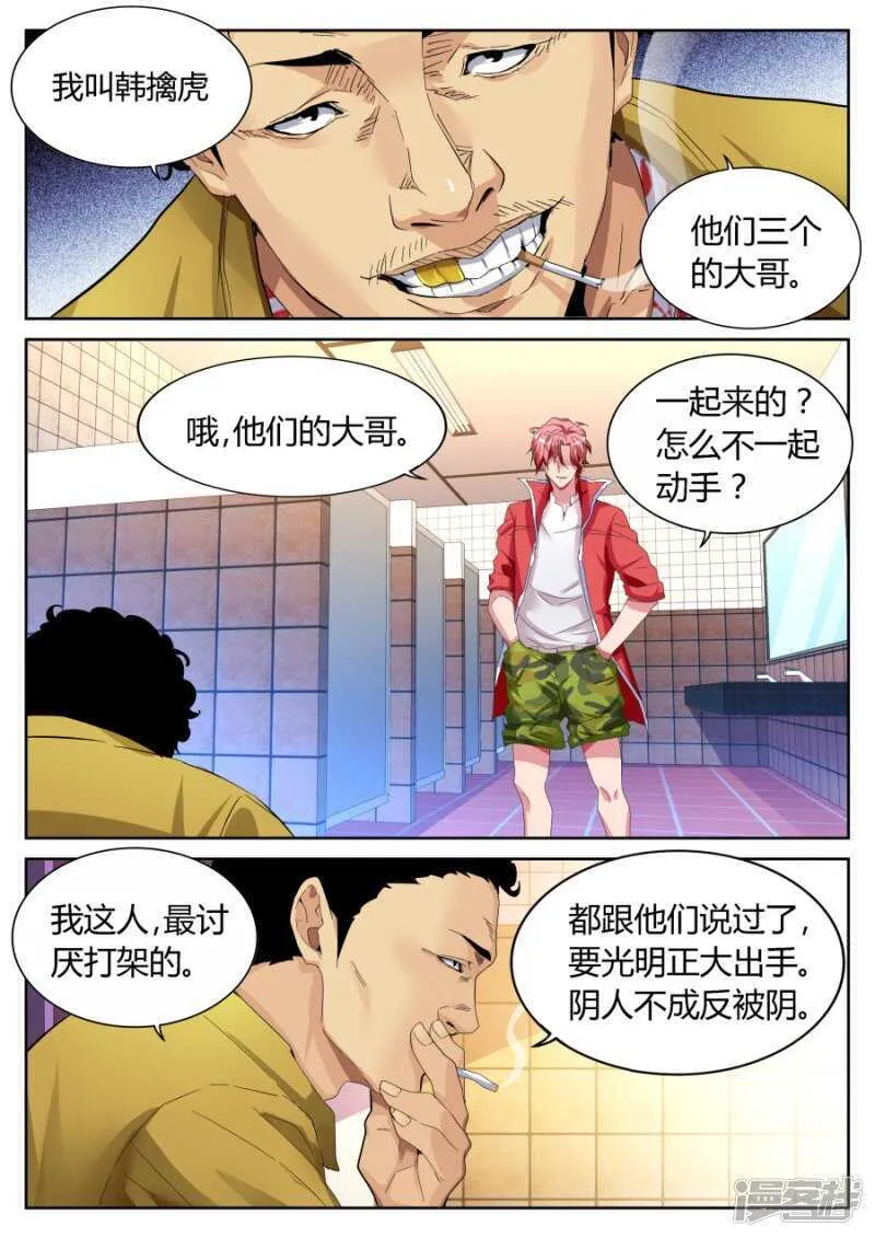 韩擒虎 第7页