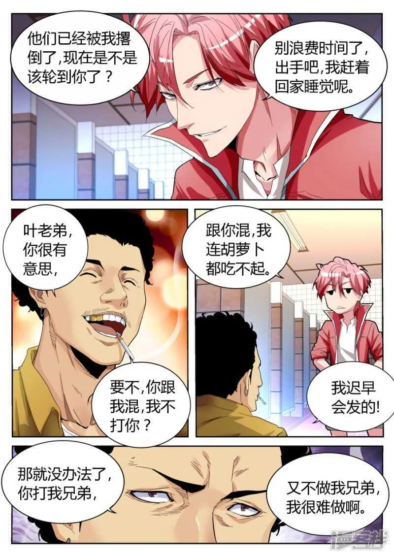 韩擒虎 第8页
