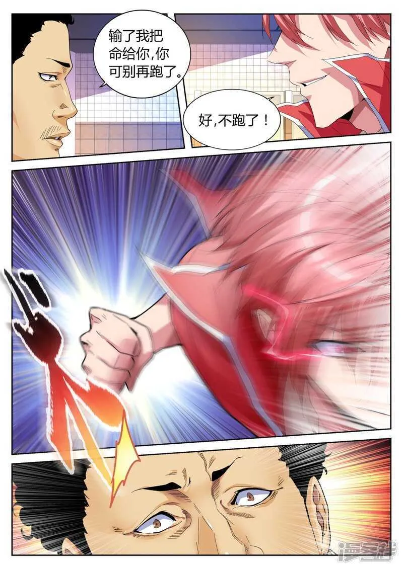 韩擒虎 第11页