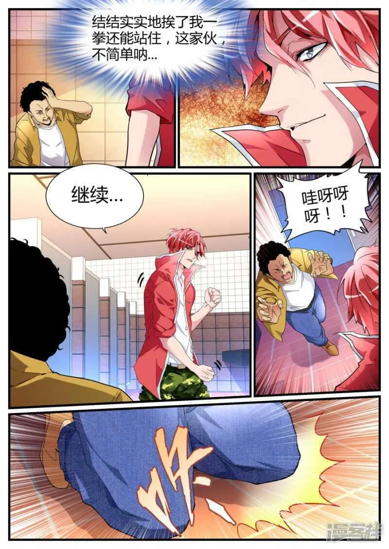 收小弟 第3页