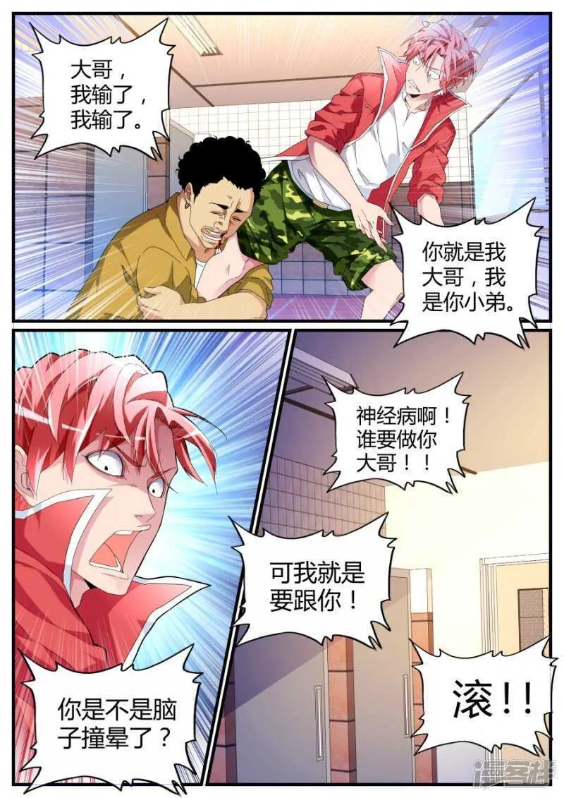 收小弟 第4页