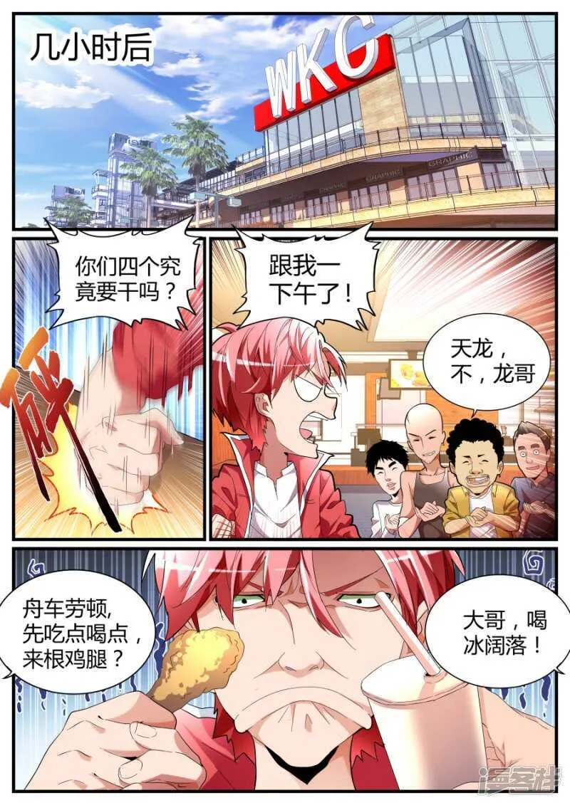 收小弟 第5页