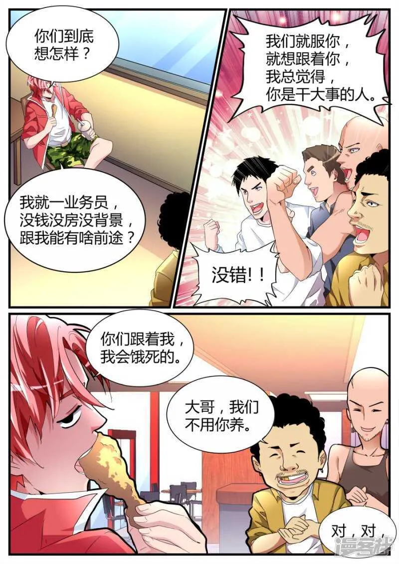收小弟 第6页