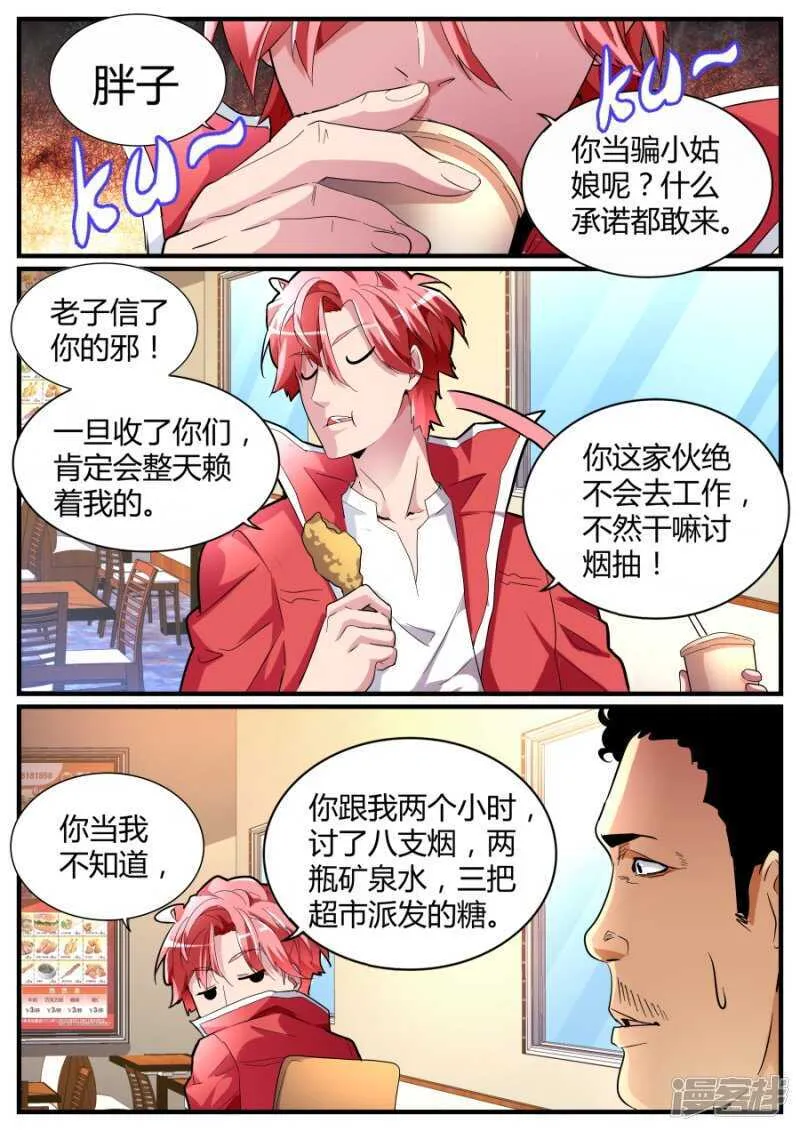 收小弟 第7页
