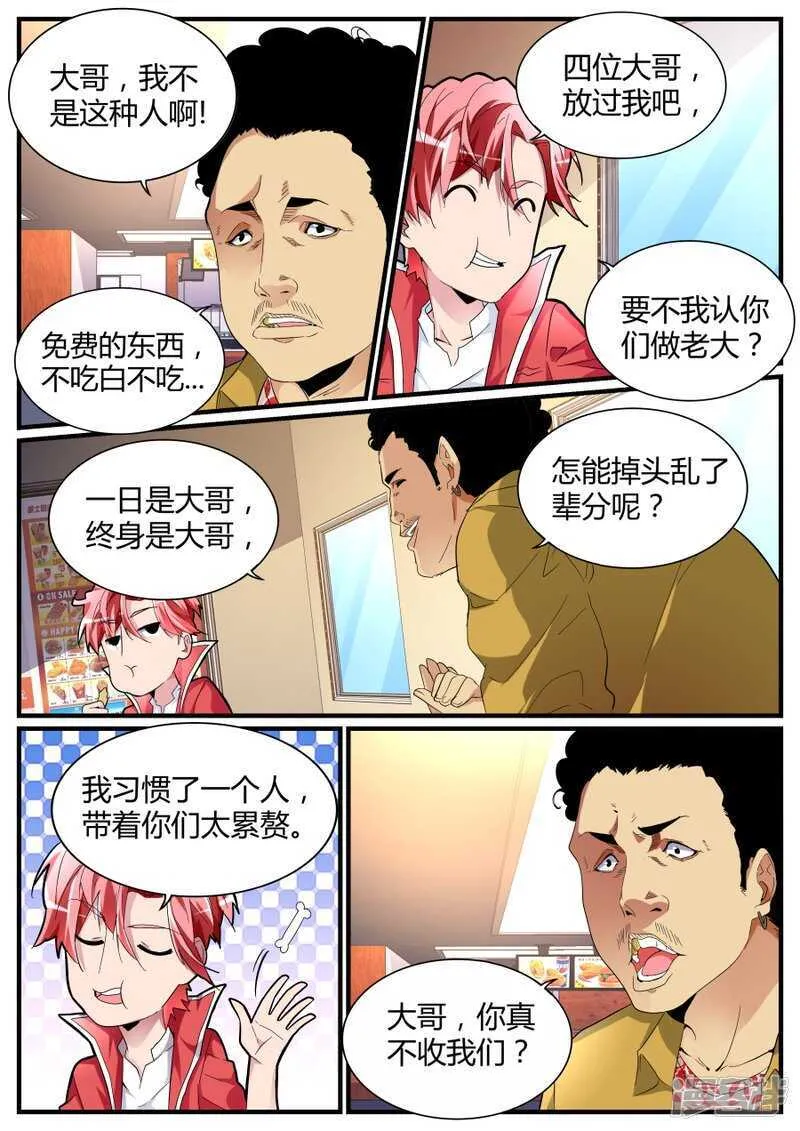 收小弟 第8页