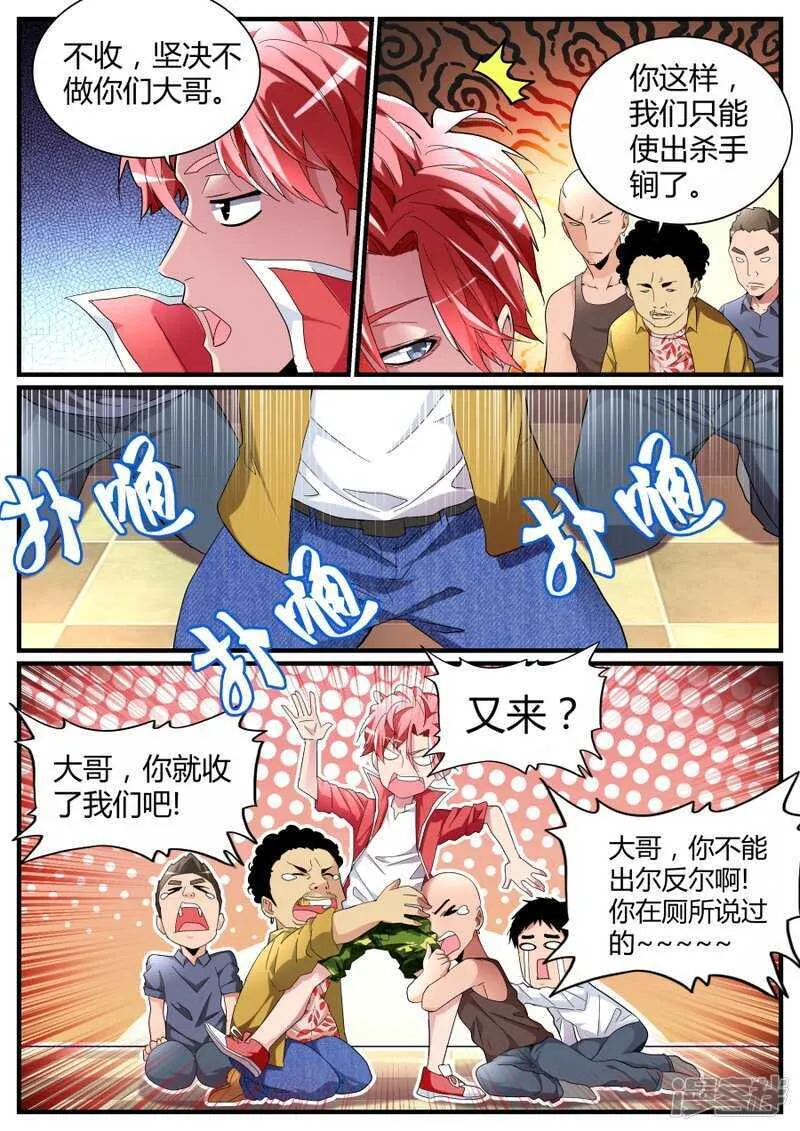 收小弟 第9页