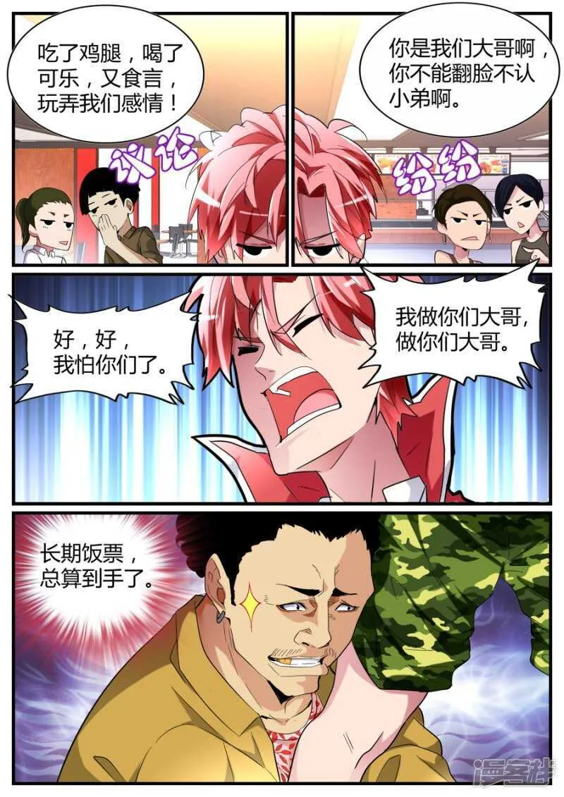 收小弟 第10页