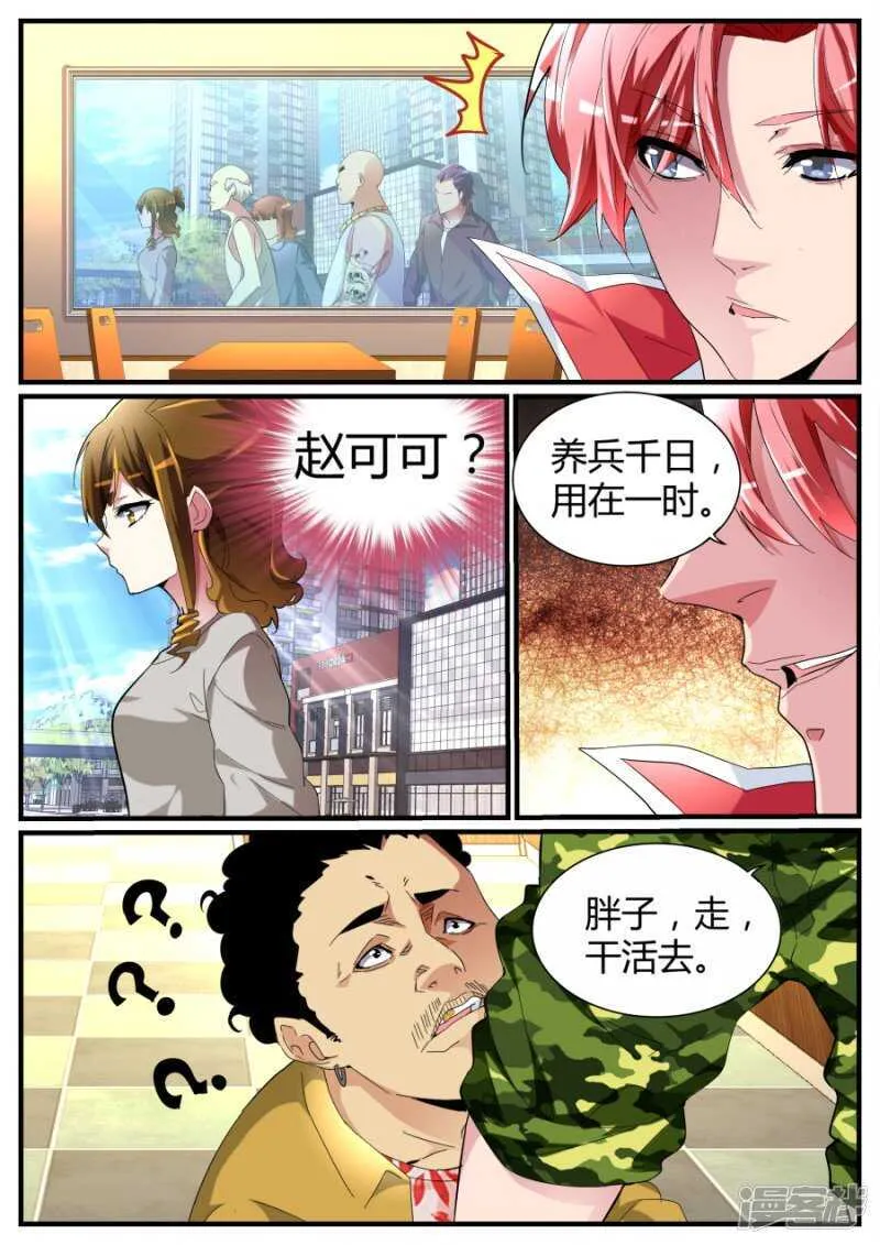 收小弟 第11页