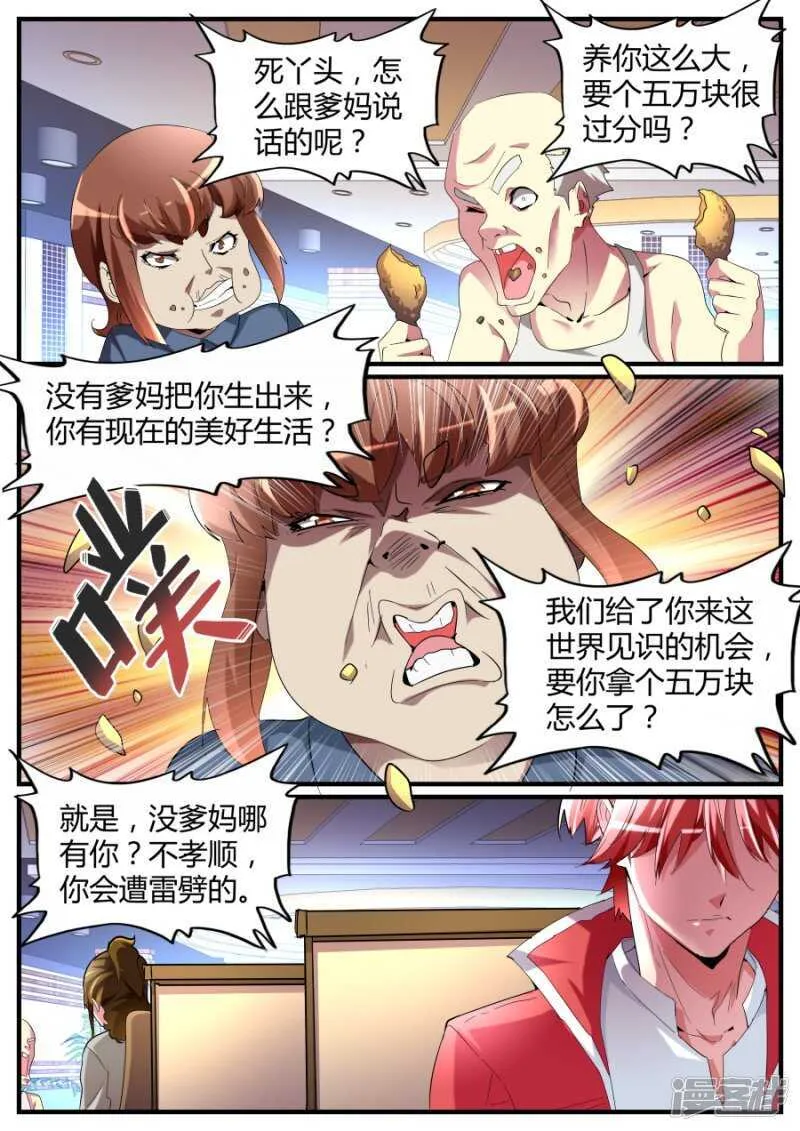 混蛋父母 第3页